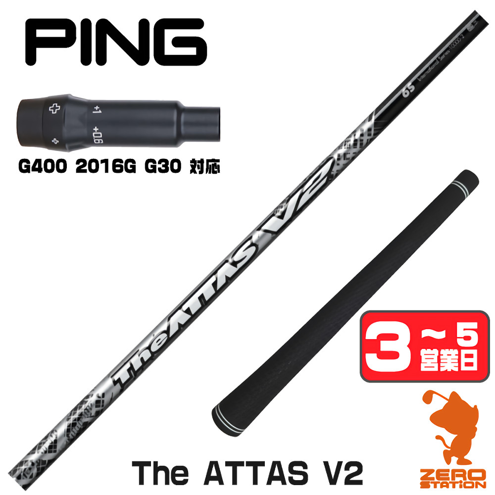 The ATTAS 5SR シャフト ジアッタス 5srのおすすめ人気商品一覧 通販 - Yahoo!ショッピング
