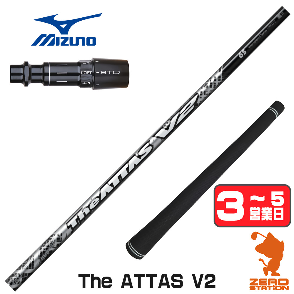 MIZUNO（ミズノ） 1年保証 スリーブ付きシャフト USTマミヤ The ATTAS