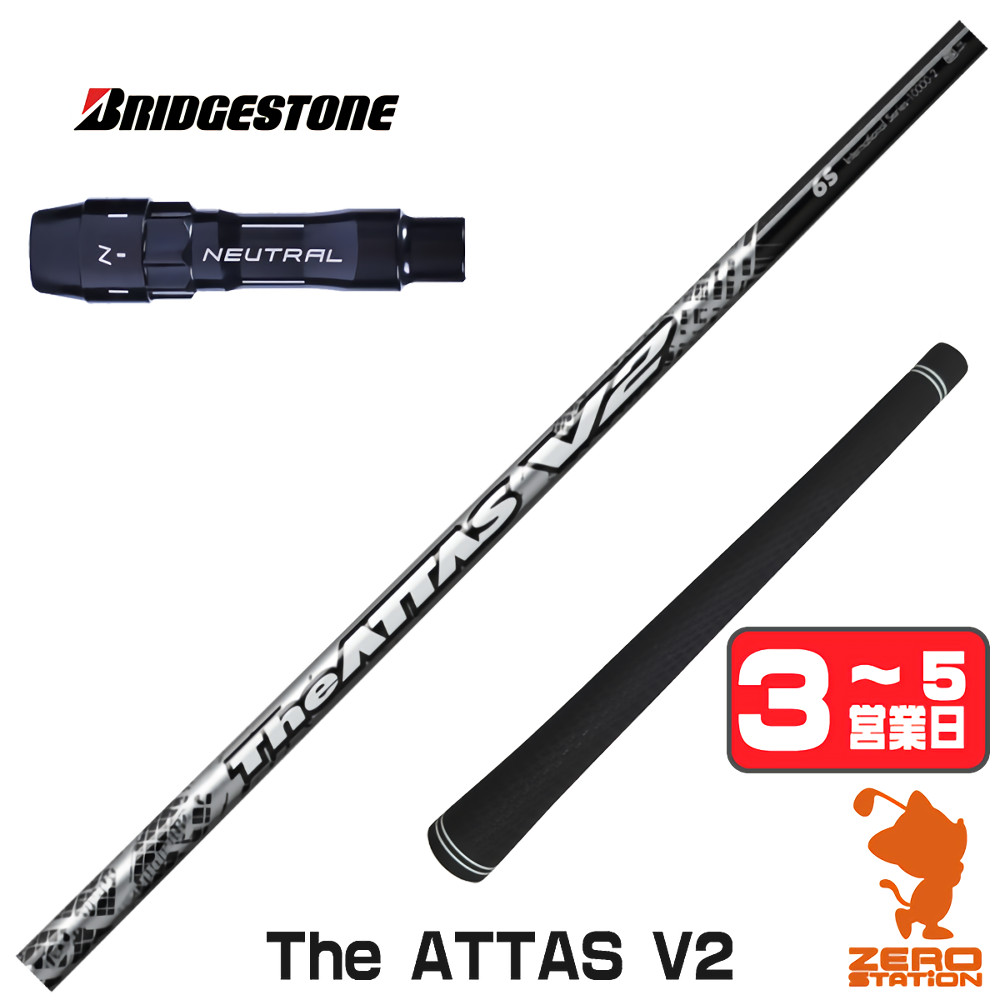 アッタスv2（シャフトの硬さ：SR）のおすすめ人気商品一覧 通販