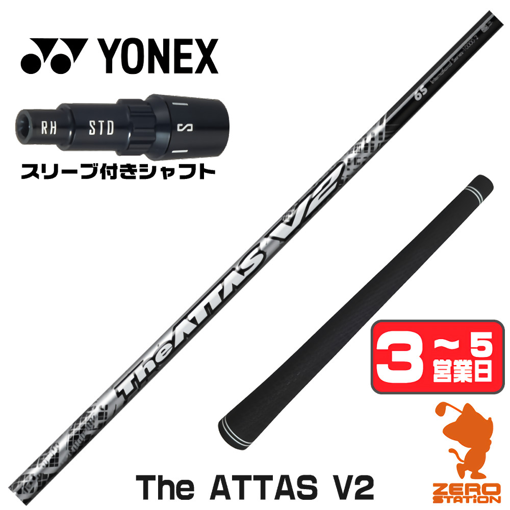 USTマミヤ ジアッタス V2 5 S ドライバー用シャフト ヨネックススリーブ YONEX（ヨネックス） 1年保証 スリーブ付きシャフト USTマミヤ The