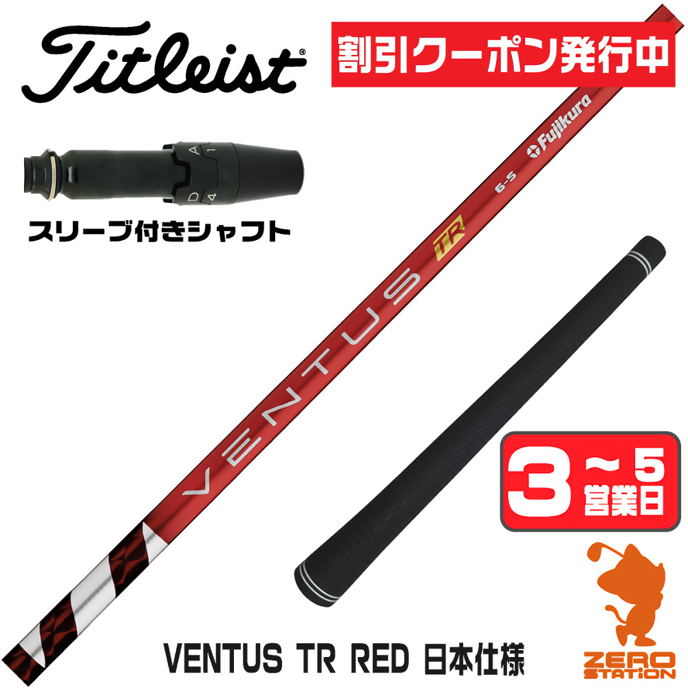 スポーツ別 【新品】 フジクラ 26 ベンタス TR レッド 5S 5-S