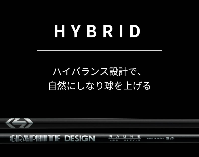 ⭐︎GRAPHITE DESIGN RAUNE ⭐︎ハイブリッドシャフト　2本セット 楽天市場】グラファイトデザイン ラウネ ハイブリッド RAUNE