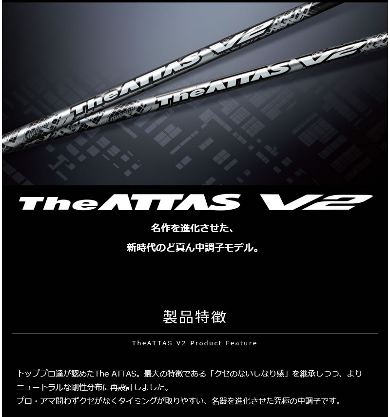 USTマミヤ The ATTAS V2 ジアッタスV2 ドライバーシャフト ゴルフシャフト : 2303h000039298 : ゼロステーション -  通販 - Yahoo!ショッピング