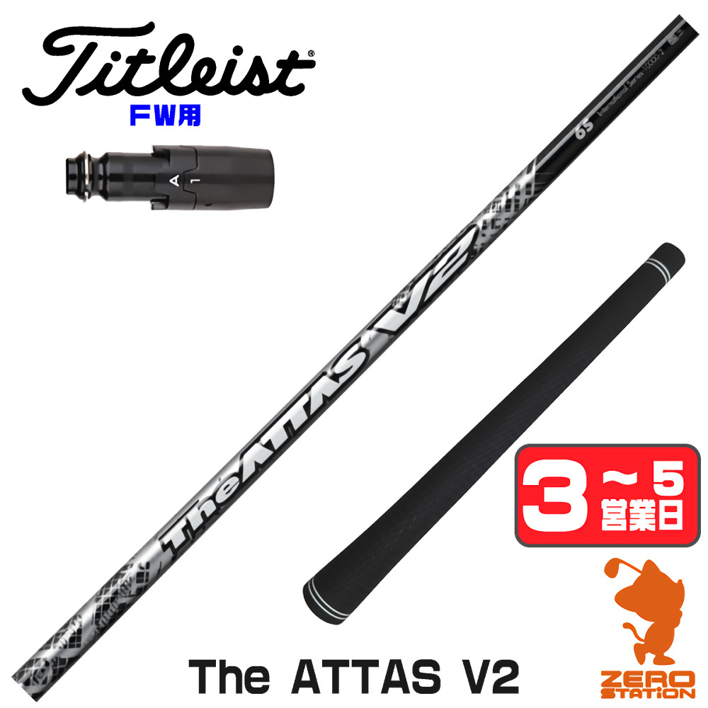 【美品】タイトリスト　ジアッタスv2 6S（The ATTAS V2 )　1W用 ジアッタス タイトリストのおすすめ人気商品一覧 通販 - Yahoo