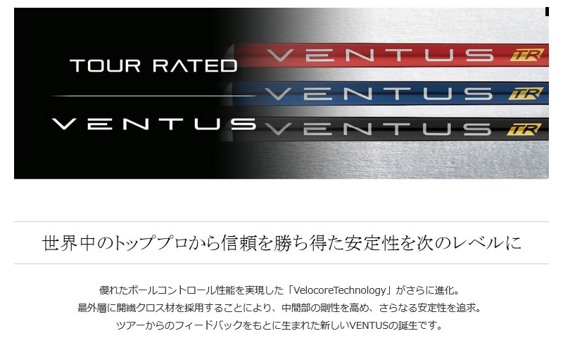 フジクラシャフト フジクラ VENTUS TR BLACK ベンタス TR ブラック
