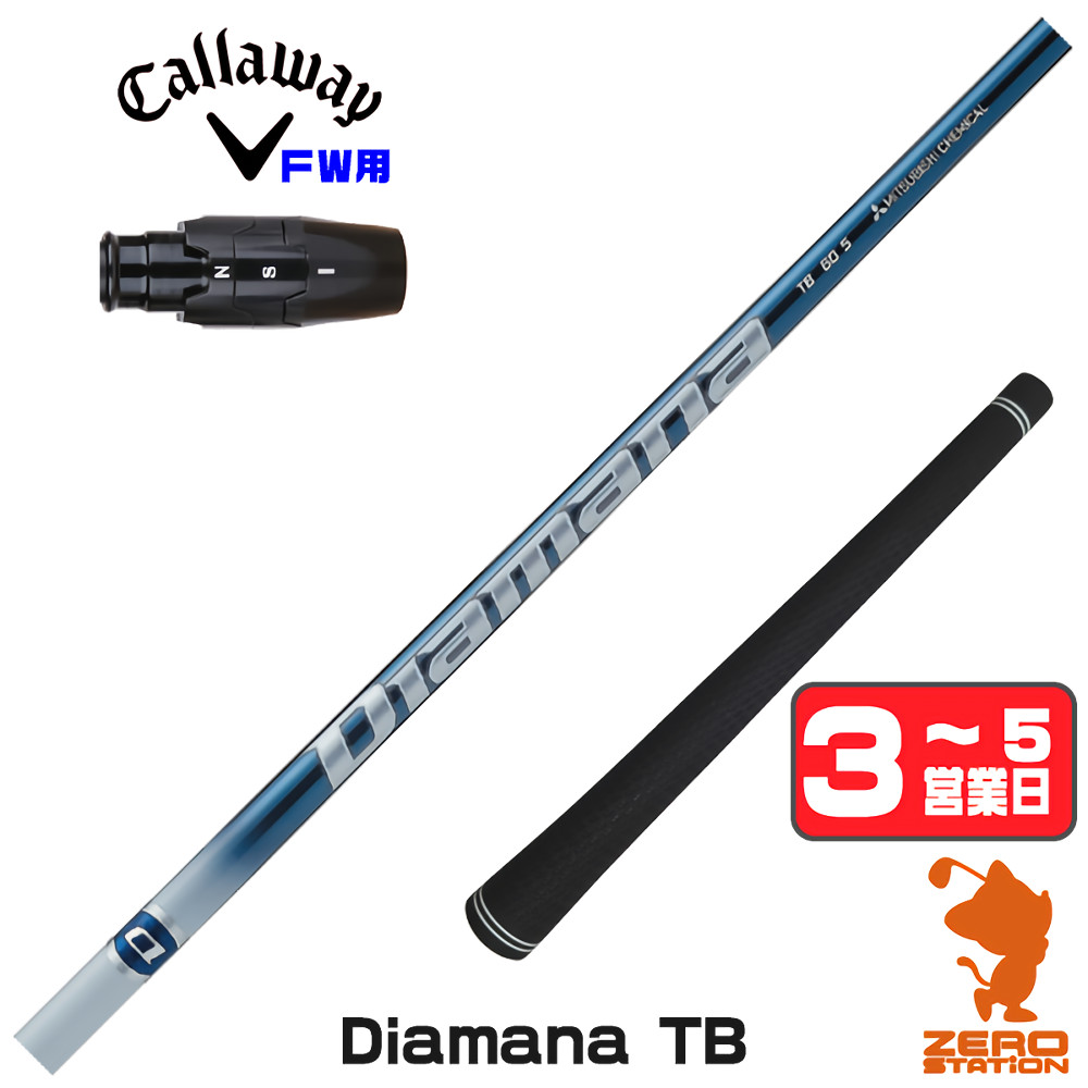 三菱ケミカル Diamana ディアマナ - tb TB60 TB 0 (ゴルフシャフト
