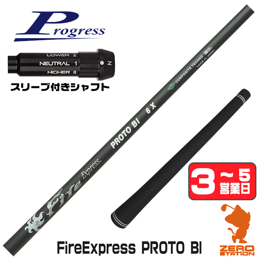 ゴルフ Fire Express MAX WBQ 65 S シャフト 2本セット