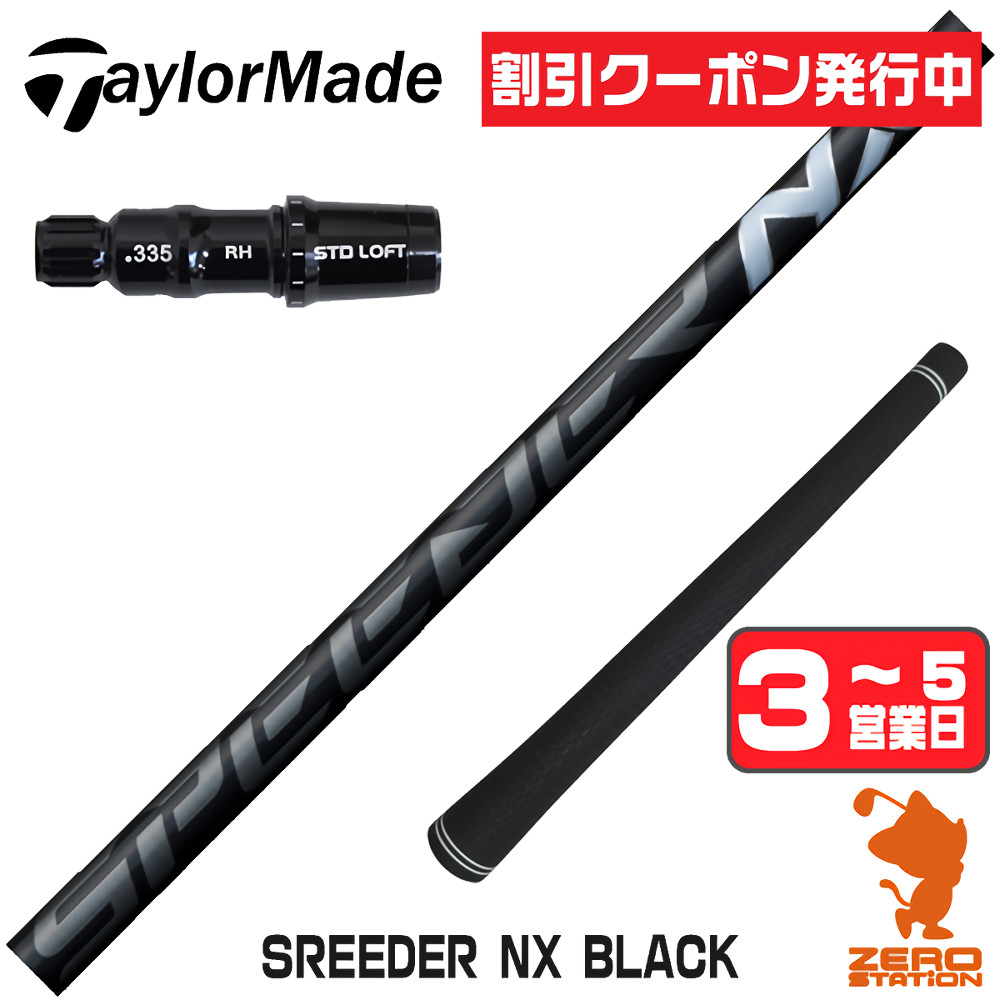 スピーダーnxブラック（シャフトの硬さ：SR）のおすすめ人気商品一覧