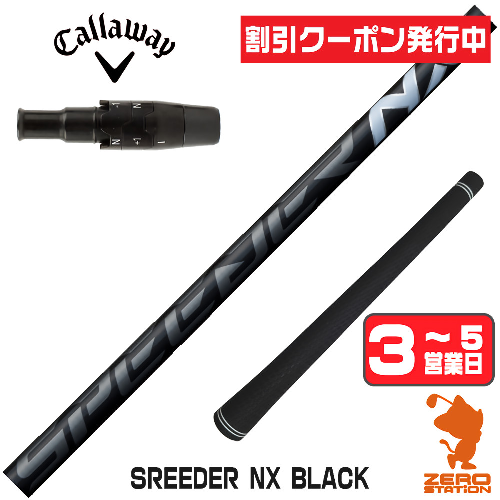 スピーダーnxブラック（シャフトの硬さ：SR）のおすすめ人気商品一覧