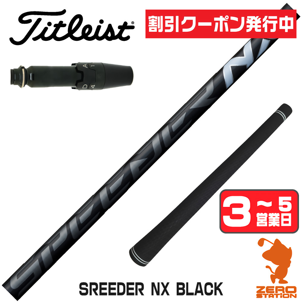 スピーダーnxブラック（シャフトの硬さ：SR）のおすすめ人気商品一覧