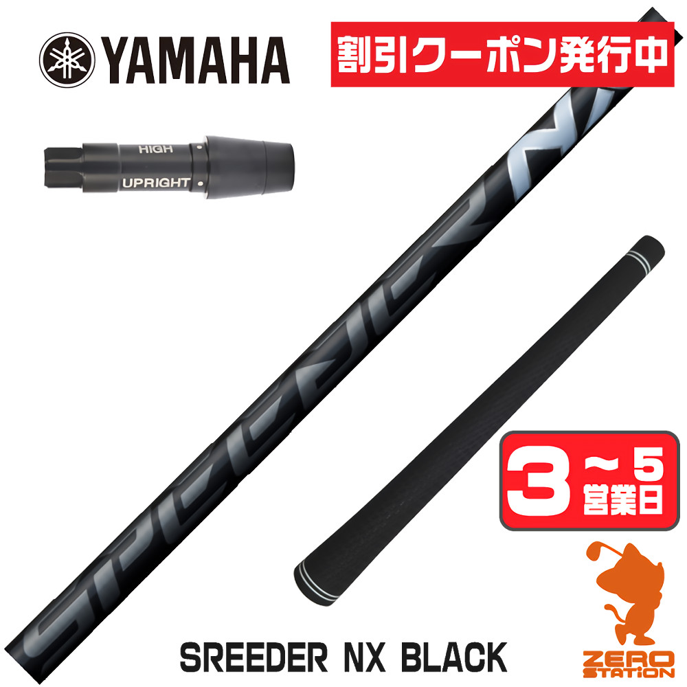 スピーダーnxブラック（シャフトの硬さ：SR）のおすすめ人気商品一覧