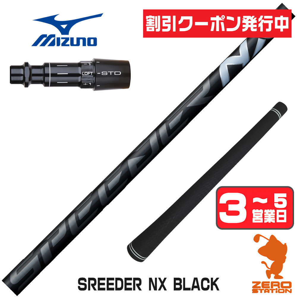 スピーダーnxブラック（シャフトの硬さ：SR）のおすすめ人気商品一覧