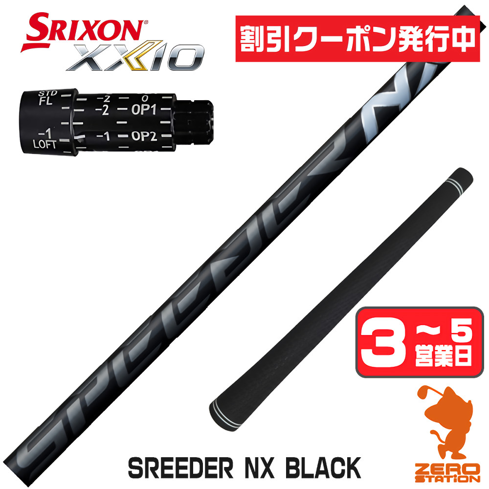 フジクラ　スピーダーNXブラック SPEEDER（フジクラシャフト） [1年保証] フジクラ SPEEDER NX BLACK