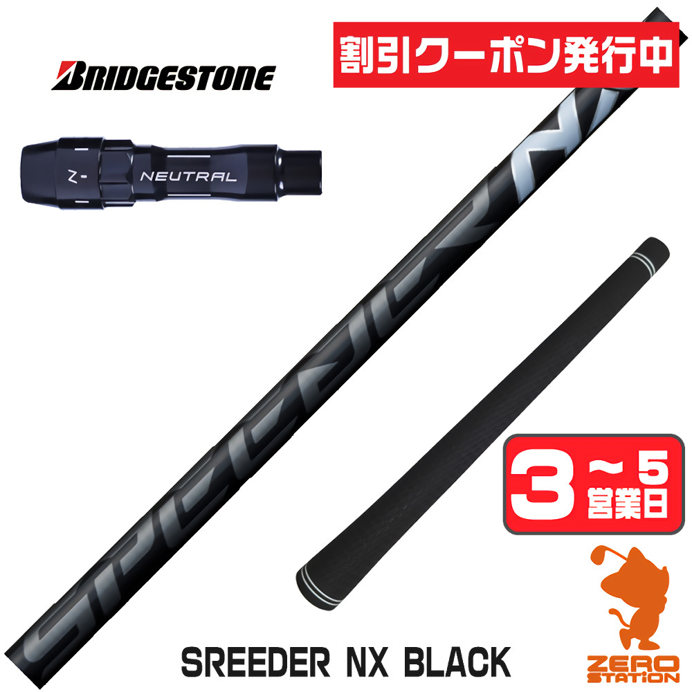 スピーダーnxブラック（シャフトの硬さ：SR）のおすすめ人気商品一覧