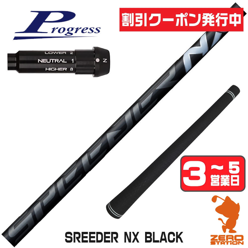 スピーダーnxブラック（シャフトの硬さ：SR）のおすすめ人気商品一覧