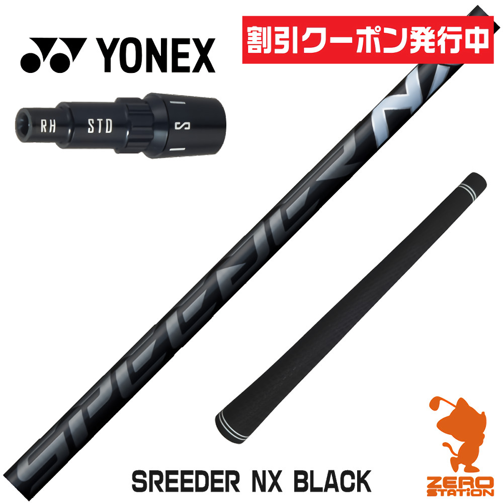 スピーダーnxブラック(シャフトの硬さ:SR)のおすすめ人気商品一覧 スピーダーnxブラック(シャフトの硬さ:SR)のおすすめ人気商品一覧