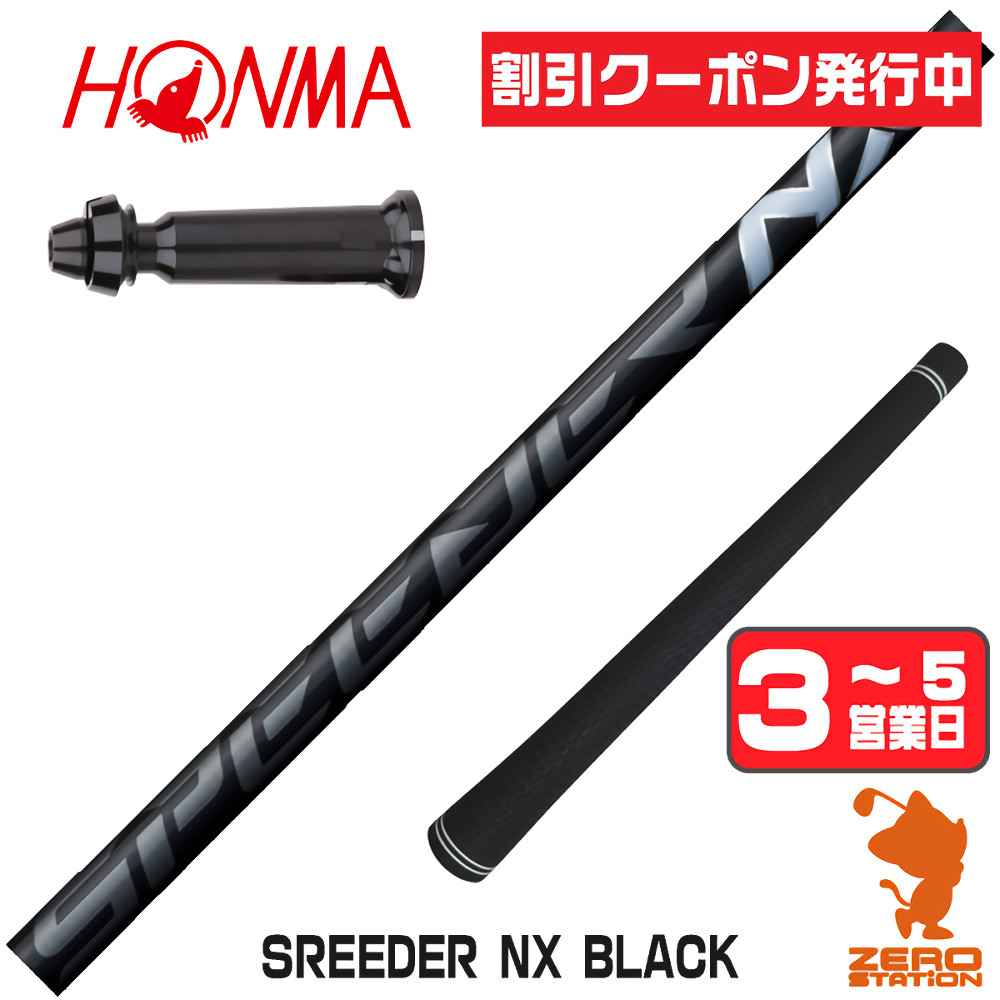 スピーダーnxブラック（シャフトの硬さ：SR）のおすすめ人気商品一覧