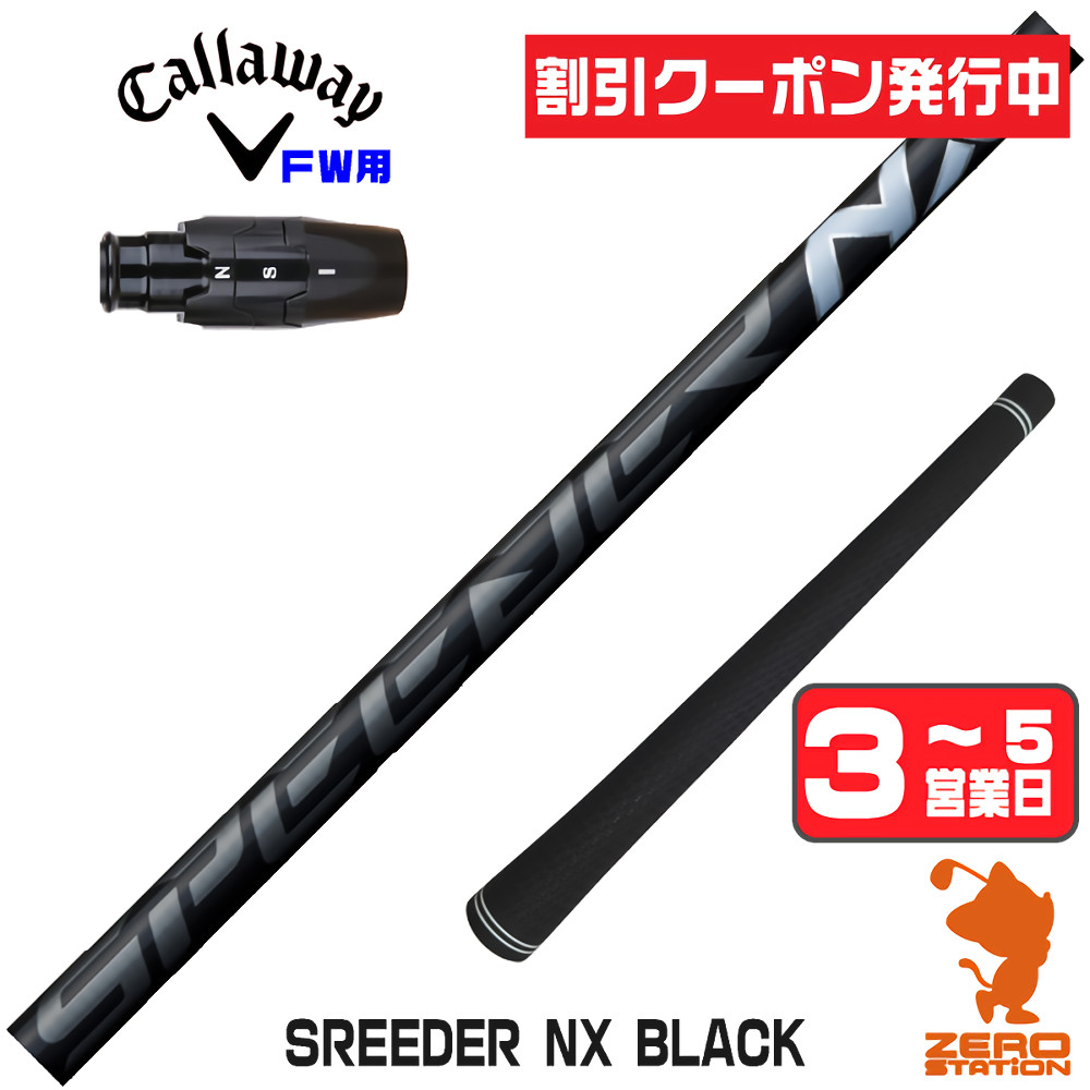 スピーダーnxブラック（シャフトの硬さ：SR）のおすすめ人気商品一覧