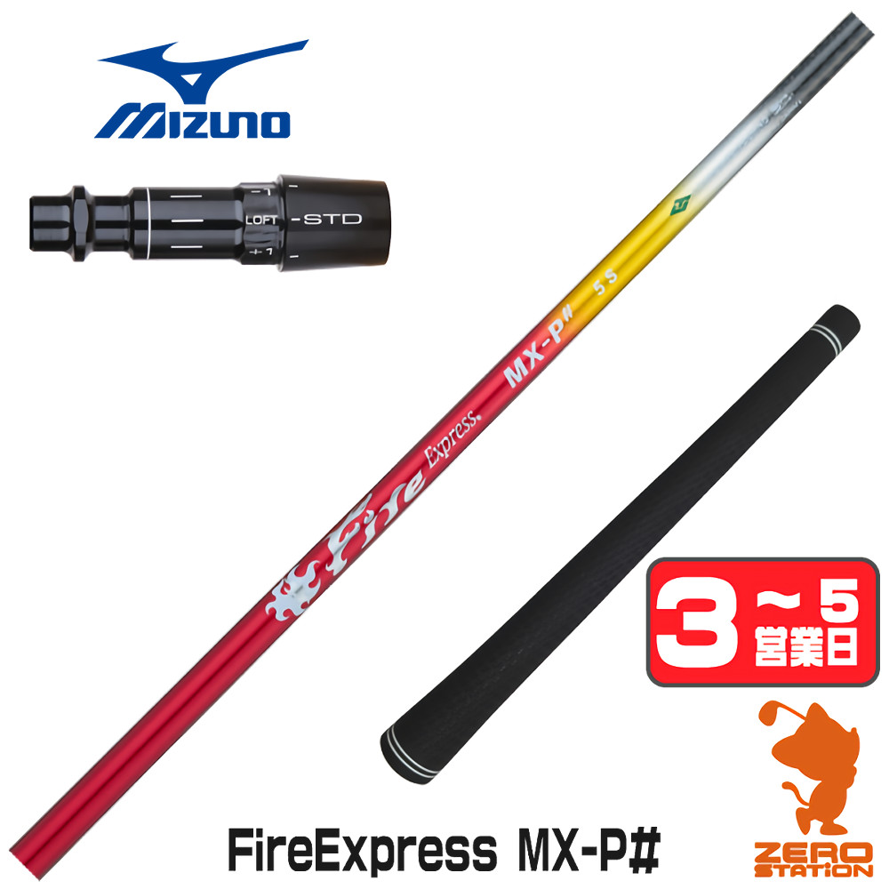 MIZUNO（ミズノ） [1年保証] コンポジットテクノ Fire Express MX-P