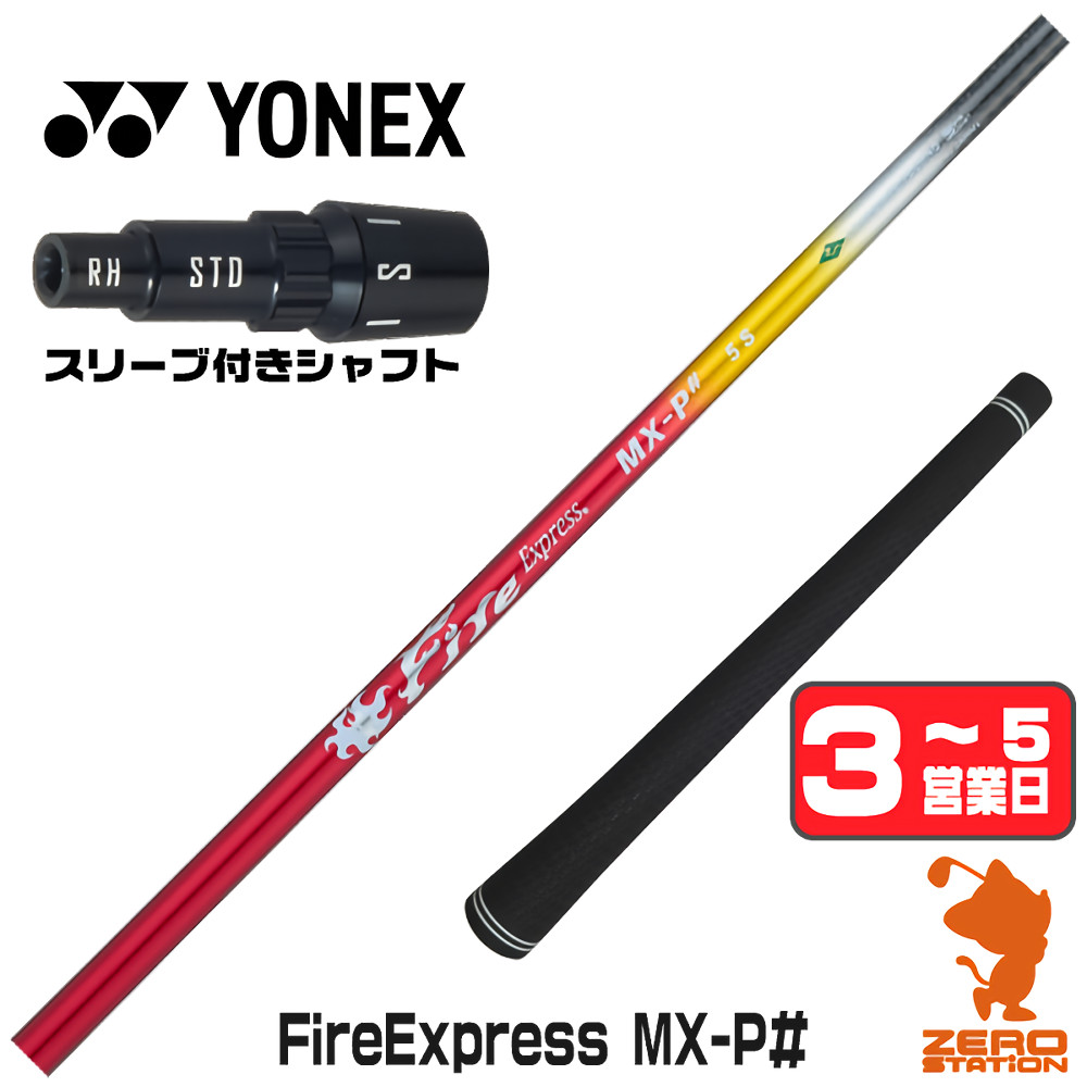 コンポジットテクノ Fire Express MX-P# 6S シャフト 即決価格】【1w用