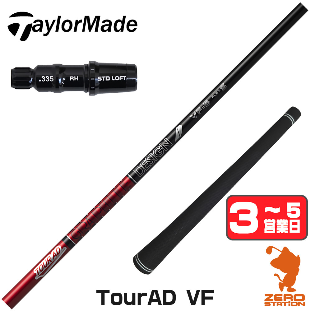 TOUR AD [1年保証] グラファイトデザイン VF ツアーAD テーラーメイド