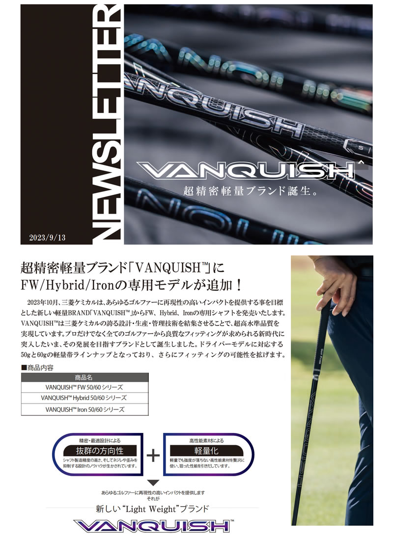 三菱ケミカル VANQUISH Hybrid バンキッシュハイブリッド