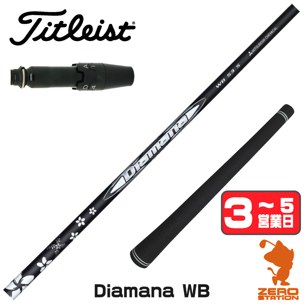 ゴルフ ディアマナWB タイトリスト 63R