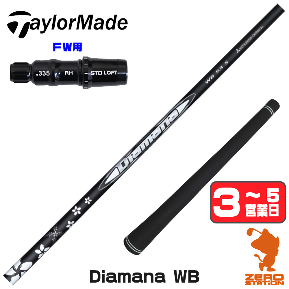Diamana WB 83TX 5w テーラーメイド Diamana WB 83 TX シャフト Vスチール 【公式通販】 Diamana WB 83TX