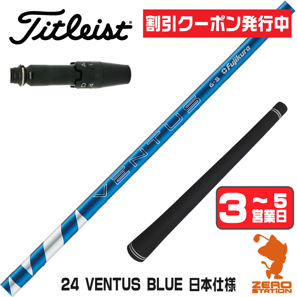 ventusブルー（シャフトの硬さ：X）のおすすめ人気商品一覧 通販
