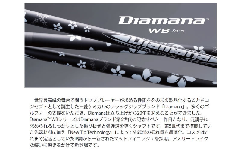 三菱 三菱ケミカル Diamana WB ディアマナ ドライバーシャフト