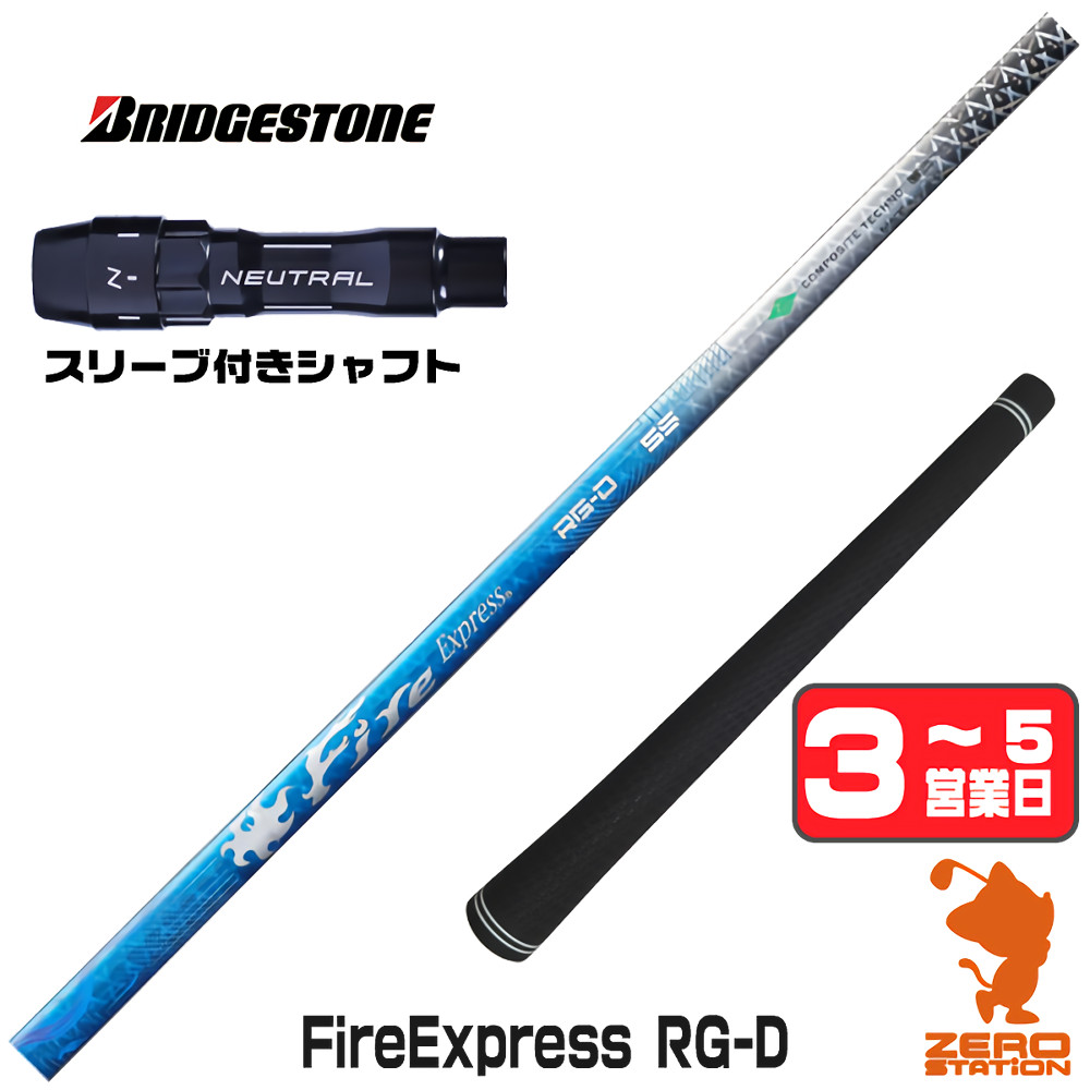 BRIDGESTONE（ブリヂストン） スリーブ付きシャフト コンポジット 