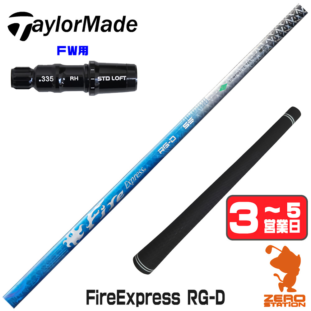 TaylorMade（テーラーメイド） [1年保証] コンポジットテクノ Fire