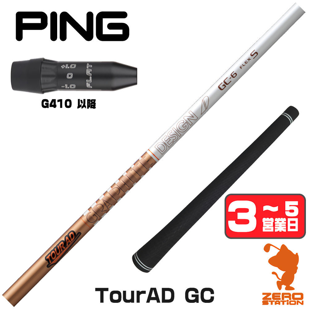 ツアーad gc（シャフトの硬さ：X）のおすすめ人気商品一覧 通販