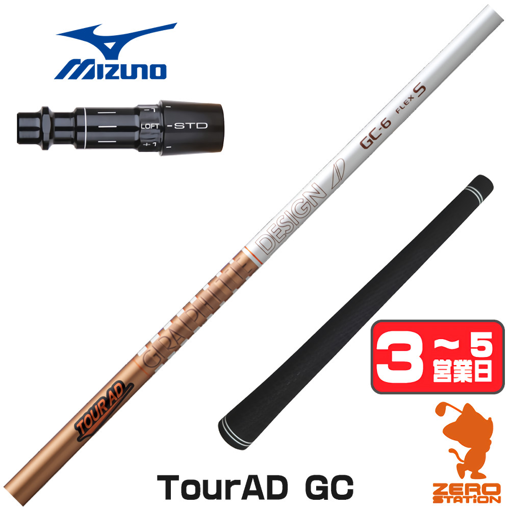 新品、未使用❗️★TourAD GC-7S ★ドライバー用シャフト TOUR AD スリクソン ゼクシオ ZXシリーズ 各種互換スリーブ付シャフト