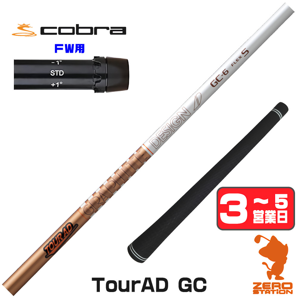 【美品】キャロウェイ TOUR AD GC 7X ツアーADGC 1W 3W TOUR AD キャロウェイ QUANTUM ELYTE等 各種互換スリーブ付シャフト