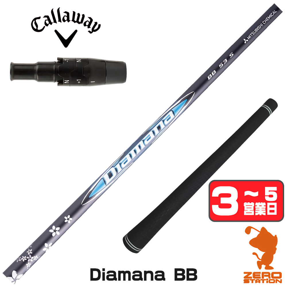 diamana 40 for callaway シャフト（シャフトの硬さ：R2）の商品一覧