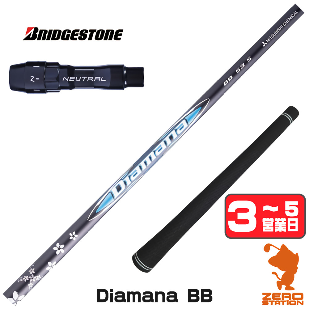 三菱 - ケミカル Diamana BB ディアマナBB ブリヂストン 衣手付き添い人矢がら １番ウッド用 1年言いはなつ