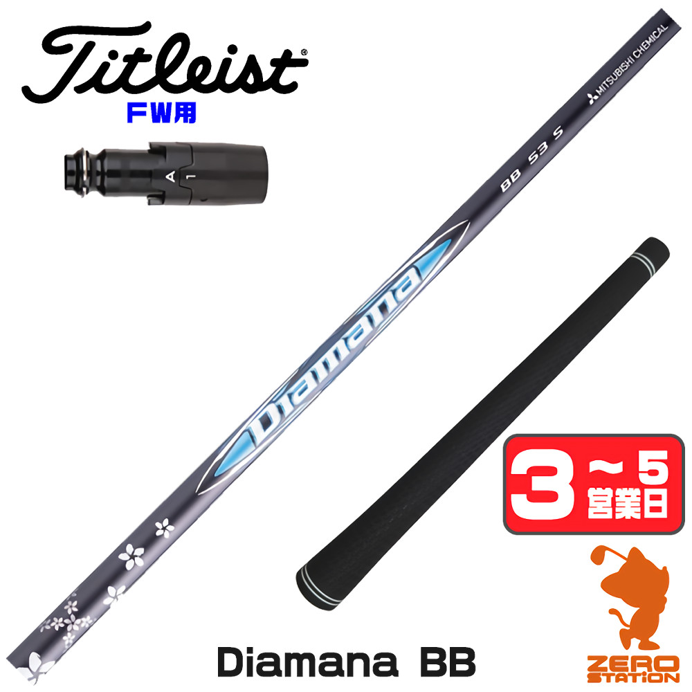 三菱（MITSUBISHI） 三菱ケミカル Diamana BB ディアマナBB