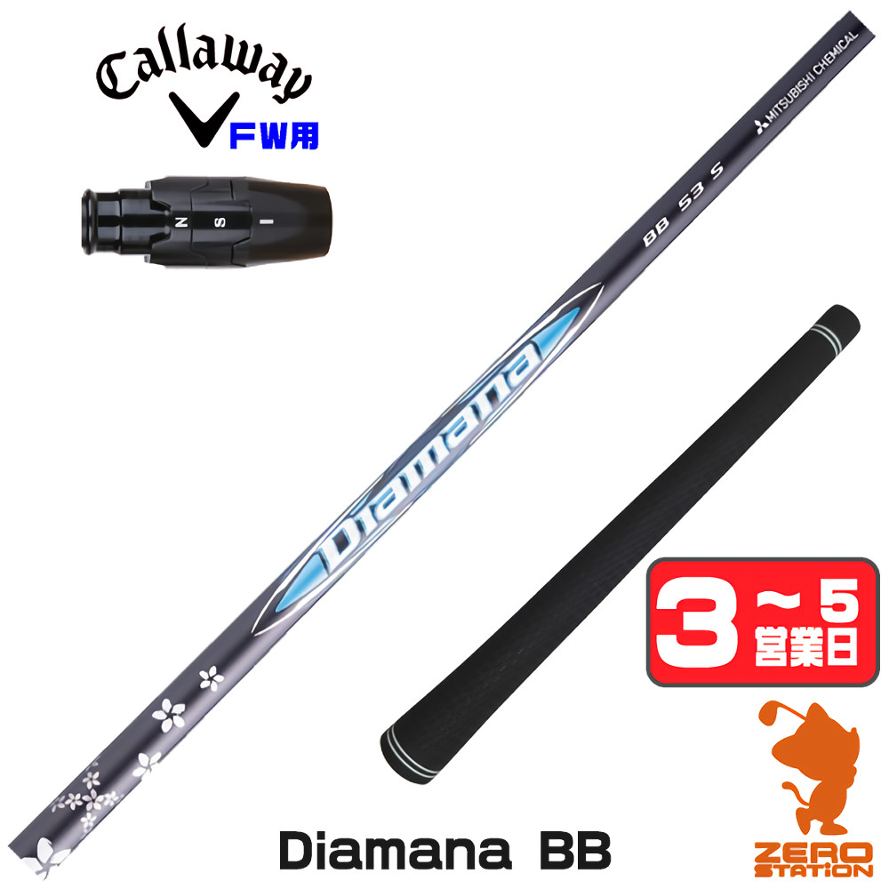 diamana 40 for callaway シャフト（シャフトの硬さ：R2）の商品一覧