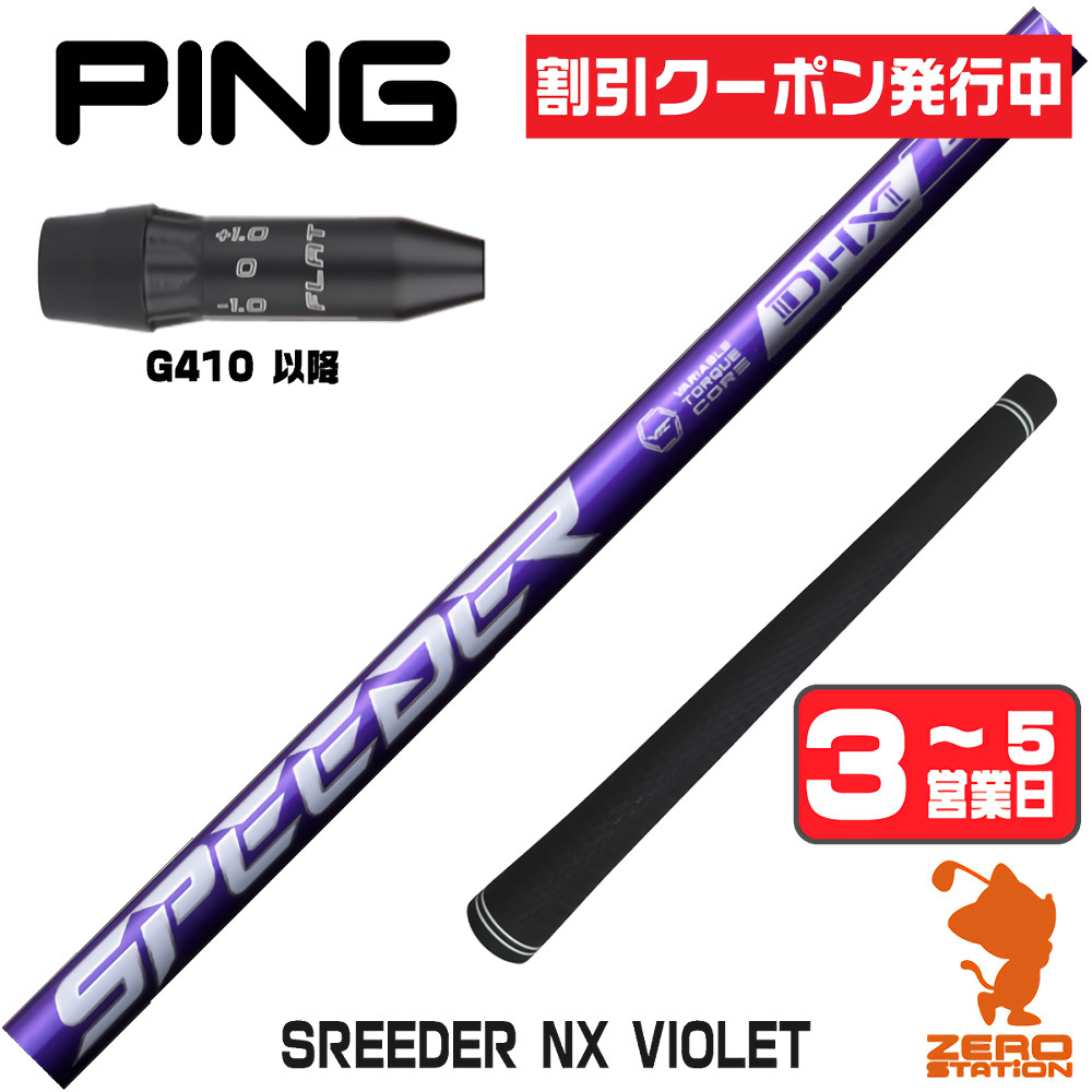 スピーダーnxバイオレット pingのおすすめ人気商品一覧 通販 - Yahoo