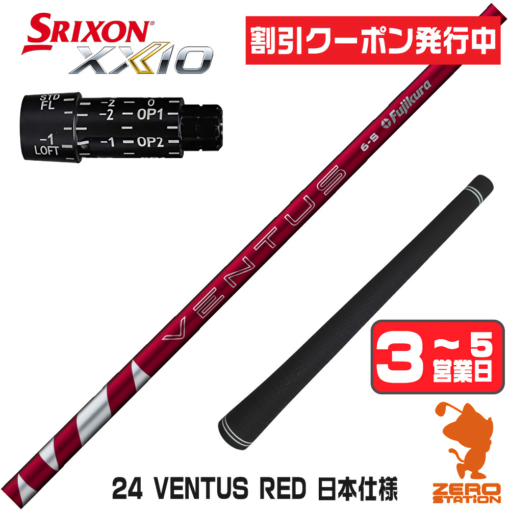 スリクソン zx5（フジクラシャフト）（シャフトの硬さ：X）のおすすめ