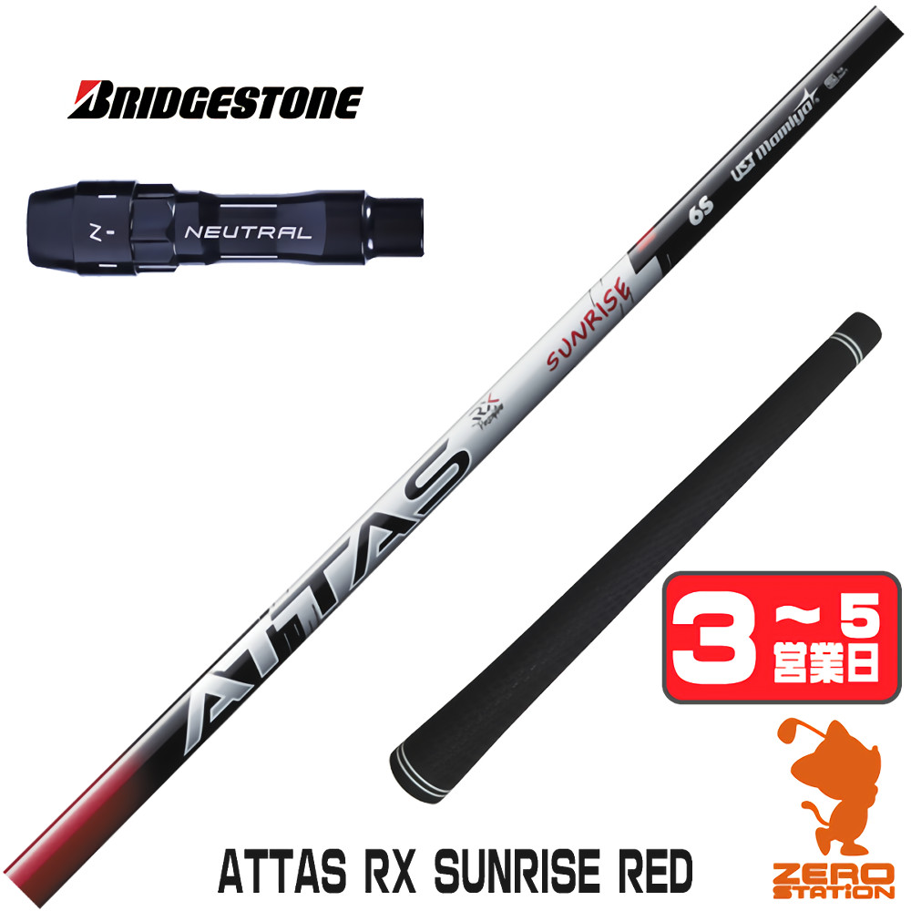 BRIDGESTONE（ブリヂストン） [1年保証] USTマミヤ ATTAS RX SUNRISE