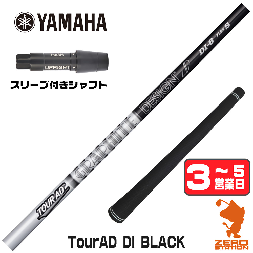 TOUR AD 1年保証 ヤマハ スリーブ付きシャフト グラファイトデザイン
