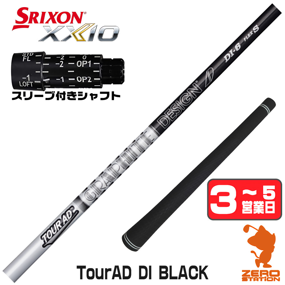 TOUR AD 1年保証 スリクソン スリーブ付きシャフト グラファイト