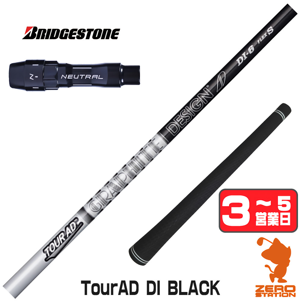 【キャロウェイスリーブ】ツアーAD DI ブラックバージョンドライバーシャフト TOUR AD グラファイトデザイン DI BLACK ツアーAD ブラック