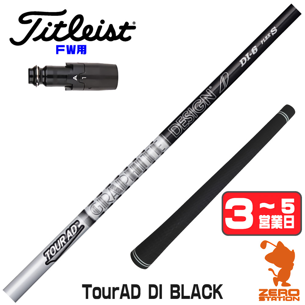 ゴルフシャフトツアーad（GRAPHITE DESIGN）（シャフトの硬さ：R2）の