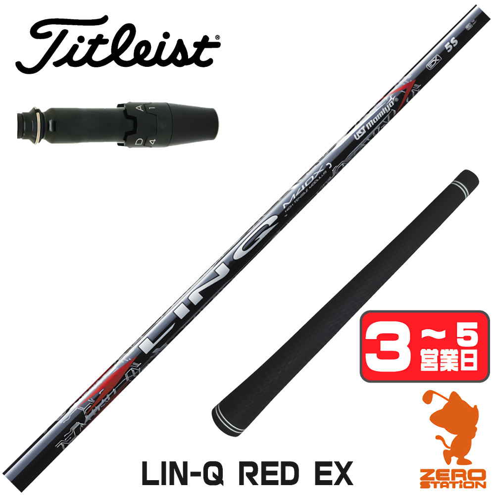 Titleist（タイトリスト） [1年保証] USTマミヤ LIN-Q RED EX リンク
