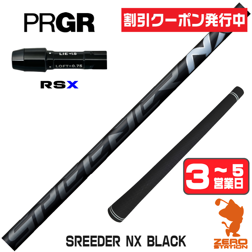 スピーダーnxブラック（シャフトの硬さ：SR）のおすすめ人気商品一覧