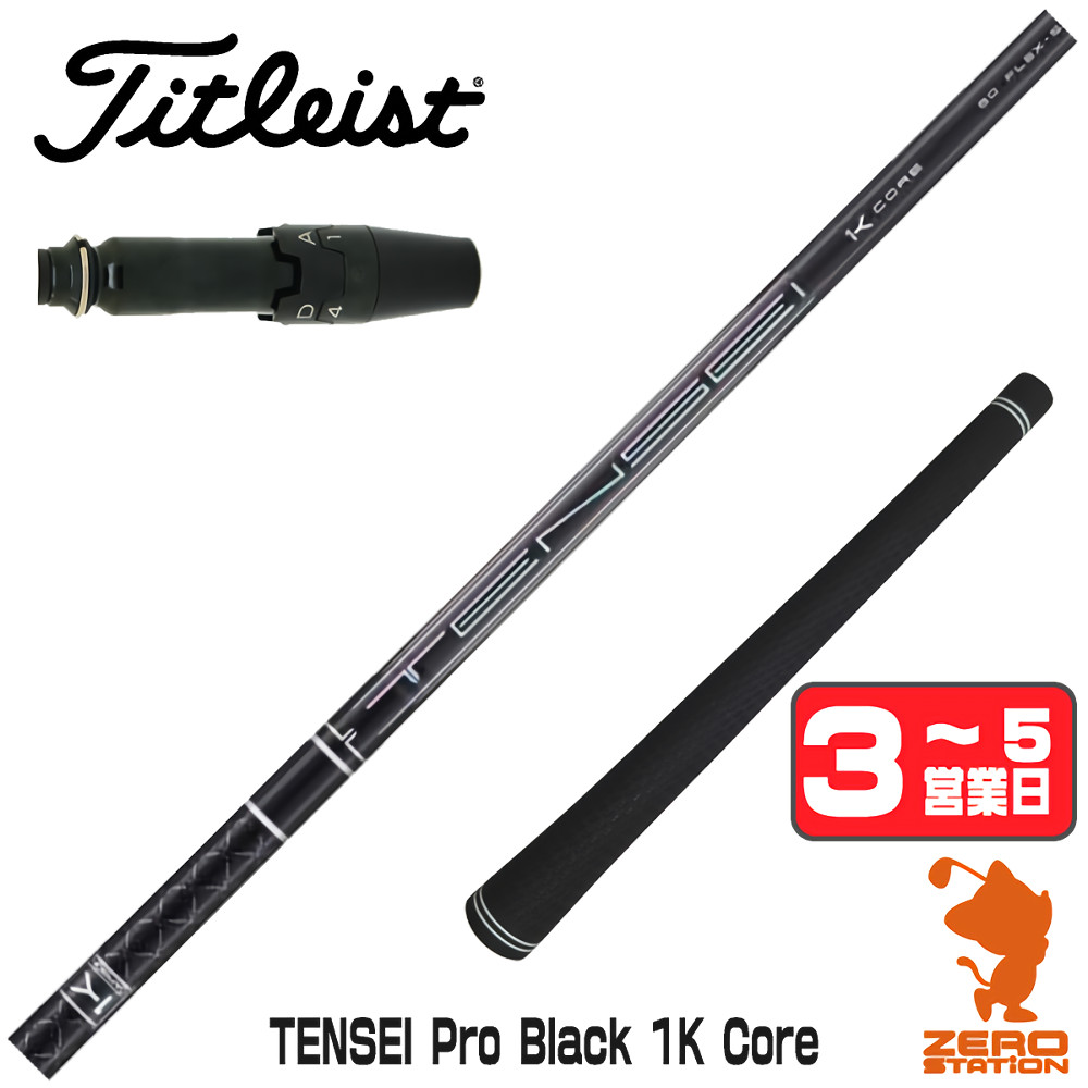 三菱（MITSUBISHI） [1年保証] 三菱ケミカル TENSEI Pro Black 1K Core