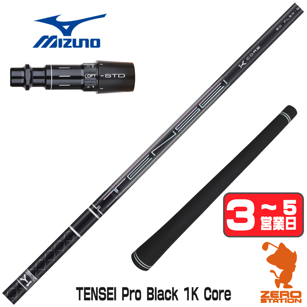 tensei 1k black（ゴルフ シャフト）｜ゴルフパーツ、工具｜ゴルフ